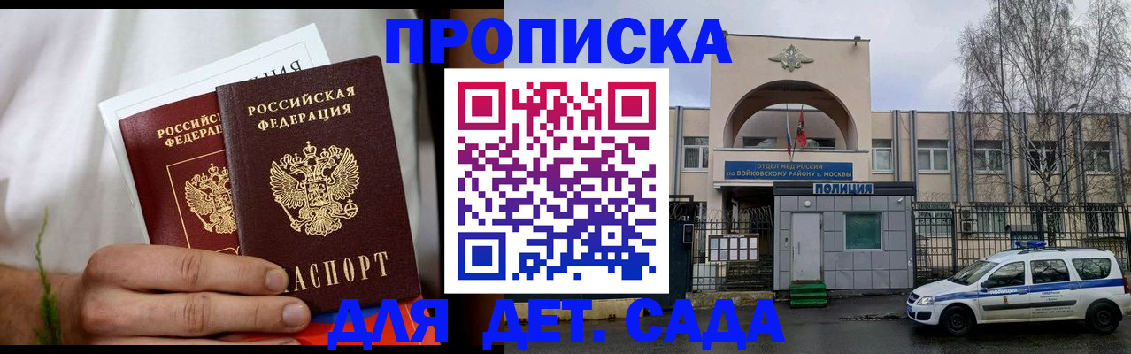 временная регистрация для всех в Боброве