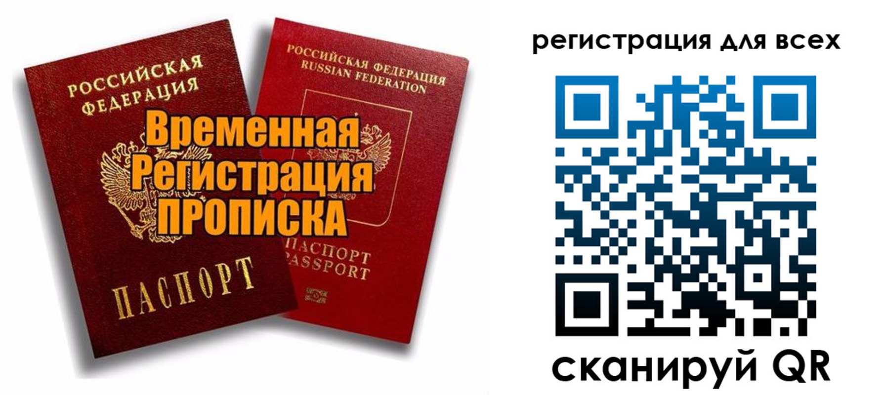 купить прописку в Боброве