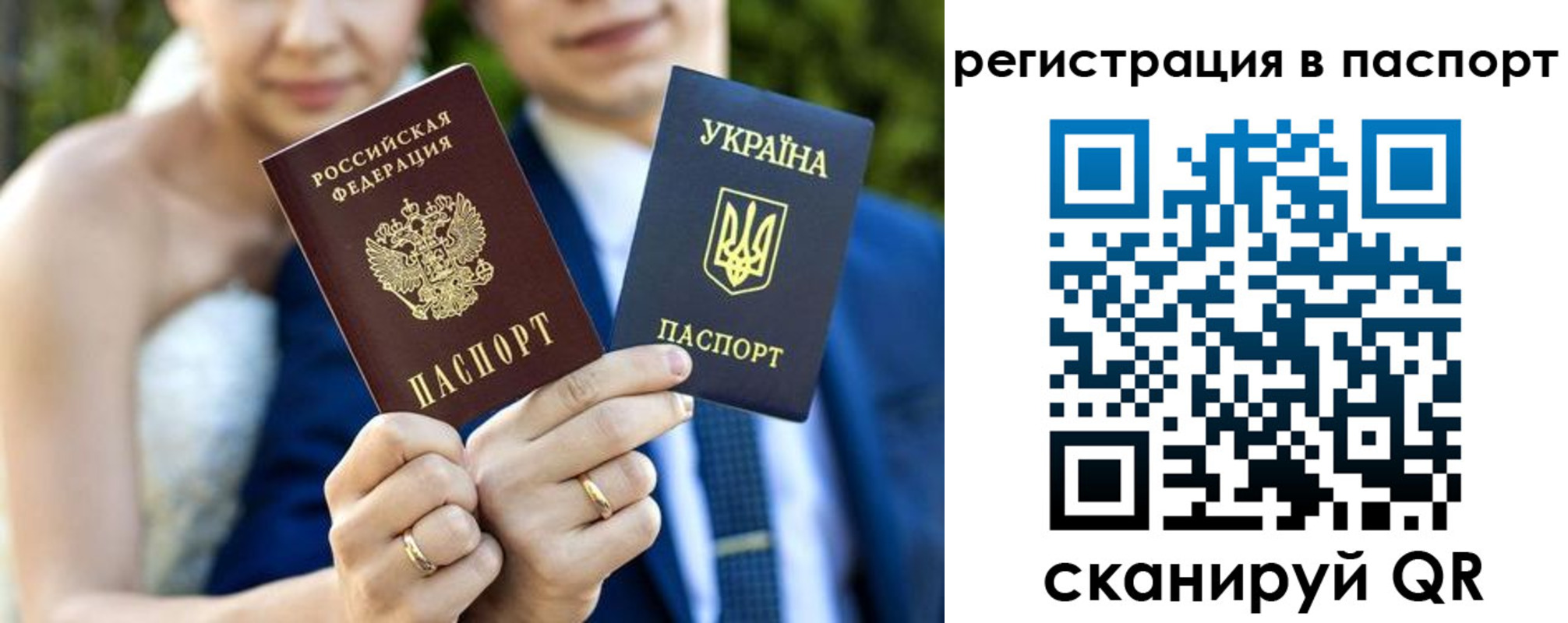 временная регистрация для всех в Боброве