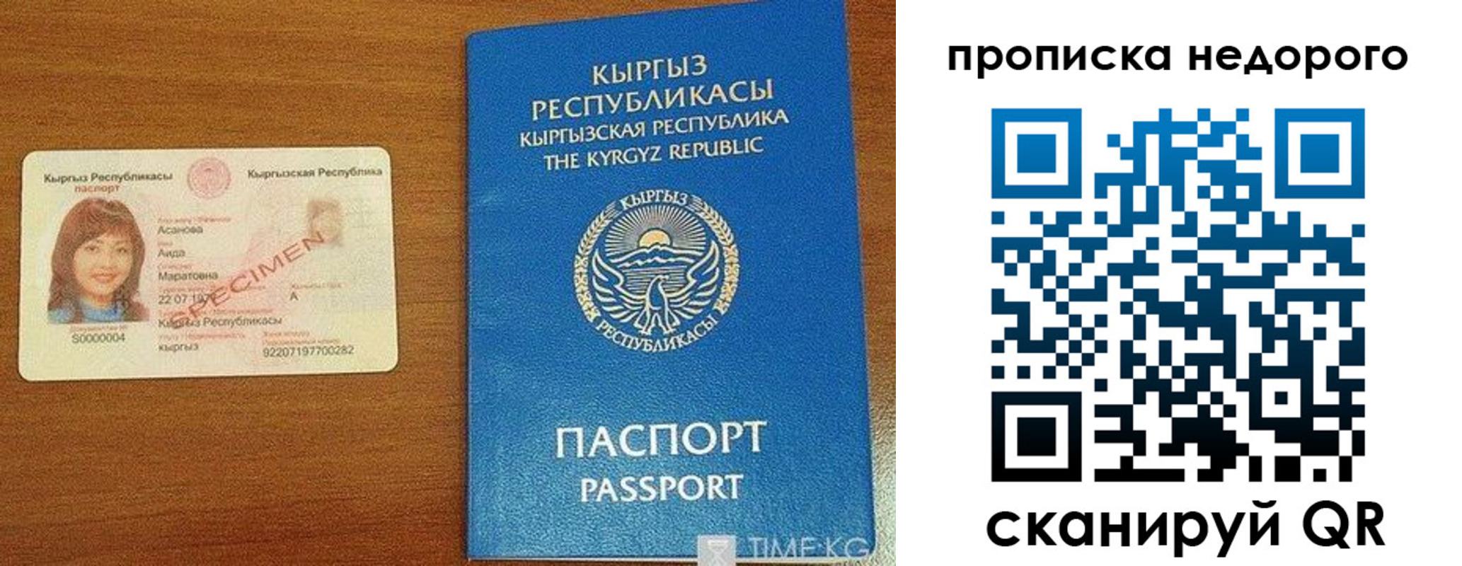 прописка для работы в Боброве