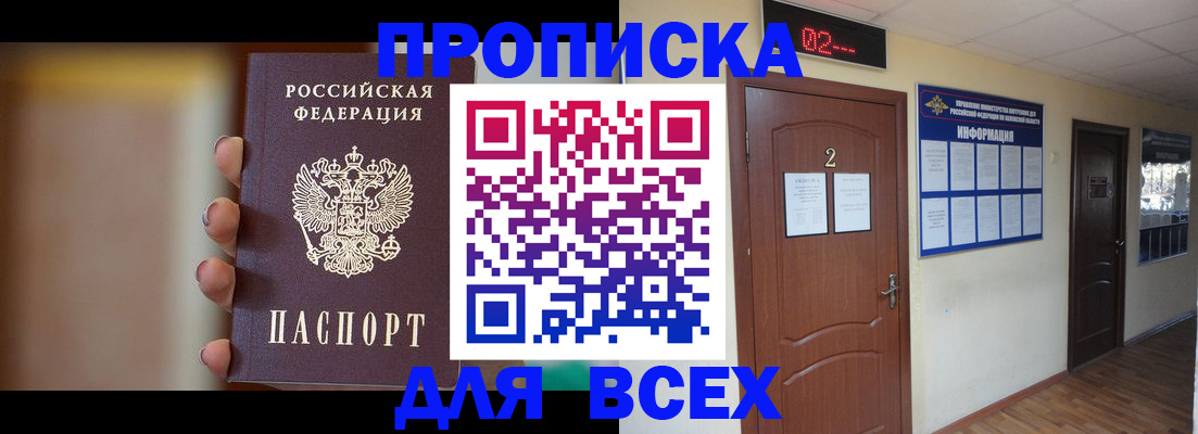 временная регистрация для школы в Боброве