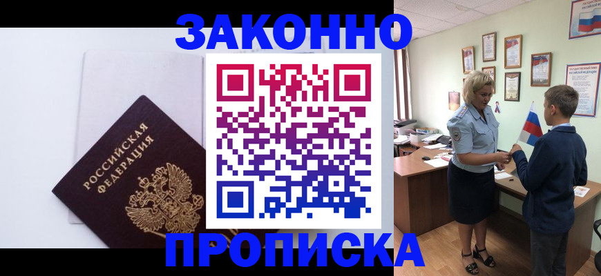 прописка для работы в Боброве